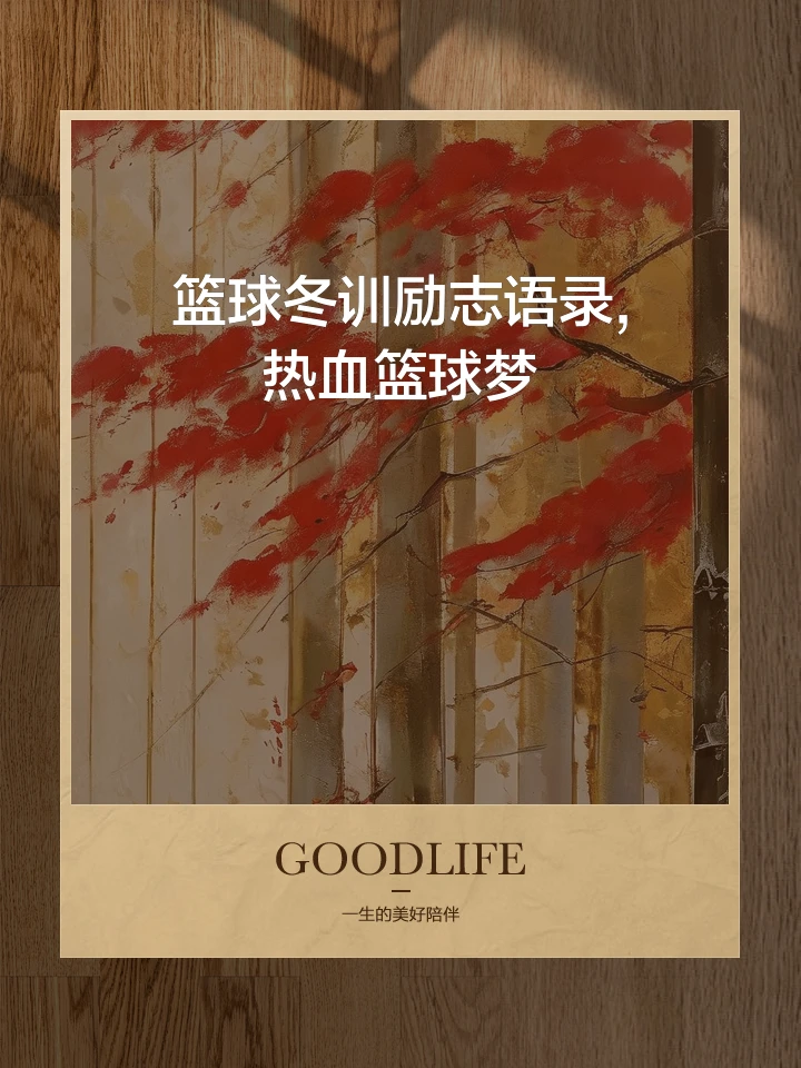 如何制定智能篮球训练计划_2